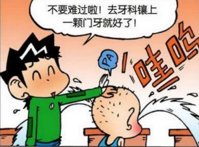 呆头的门牙摔掉了，但是他这奇特的悼念方式让旺财难以理解！