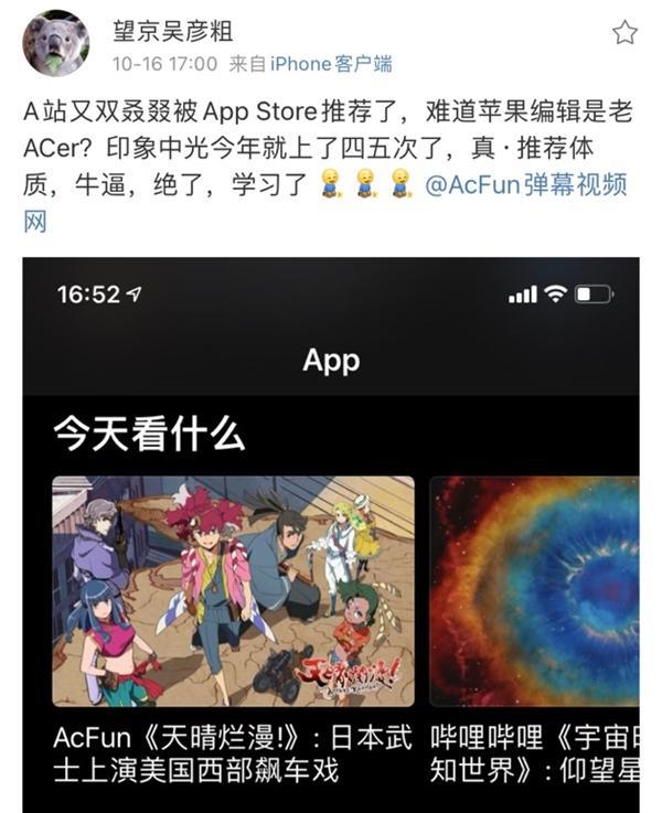 A站自带“推荐体质”凭《天晴烂漫！》再获AppStore力荐