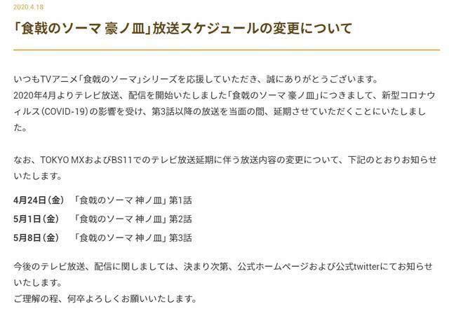 四月新番多部延期，剩下能正常播放的动画不多了