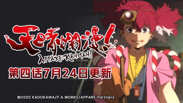 7月《天晴烂漫》回归！当日本武士配上美国蒸汽车，会擦出火花吗