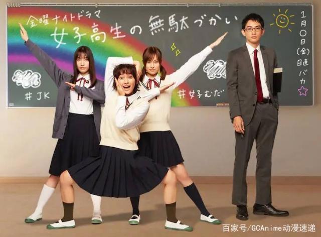 《女高中生的虚度日常》真人化决定，原创动画《天晴烂漫！》公开