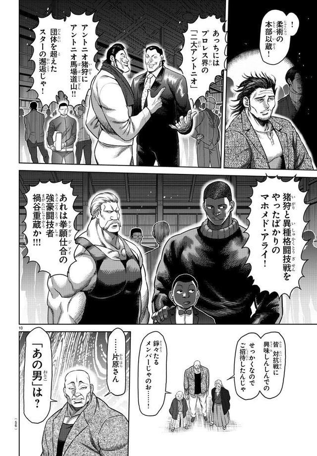 拳愿阿修罗X刃牙联动特别图透王马战刃牙地表最强男人之争开启