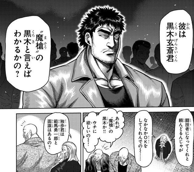 拳愿阿修罗X刃牙联动特别图透王马战刃牙地表最强男人之争开启