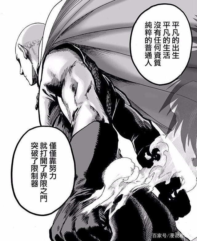 一拳原作138：龙级阿修罗再次登场，协助僵尸男打破限制器