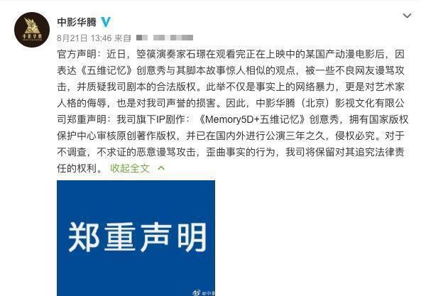 继阿修罗和灌篮高手后，《哪吒》再被指抄袭，人家将用法律维权