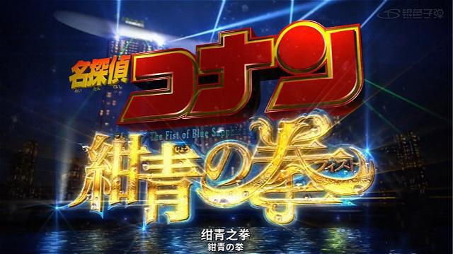 名侦探柯南绀青之拳：斗子翻水表情让人心疼，新兰罕见一起出浴？