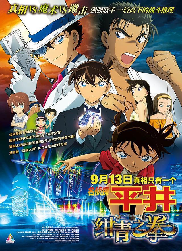 《名侦探柯南：绀青之拳》曝光终极预告海报，最强世纪对决上演