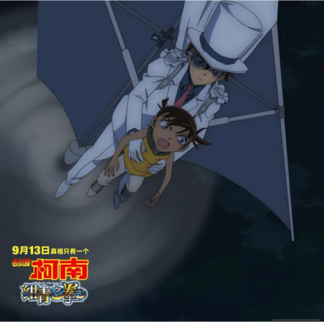 《名侦探柯南：绀青之拳》定档9月13日，预售开启引爆全网