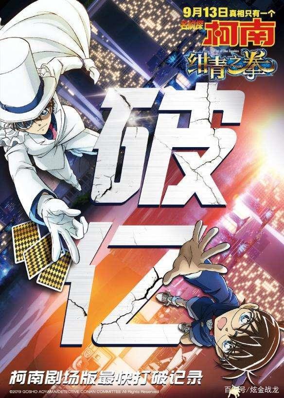 《名侦探柯南》之“绀青之拳”