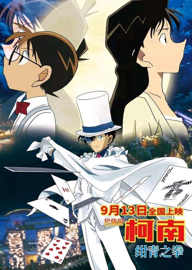 《名侦探柯南》之“绀青之拳”
