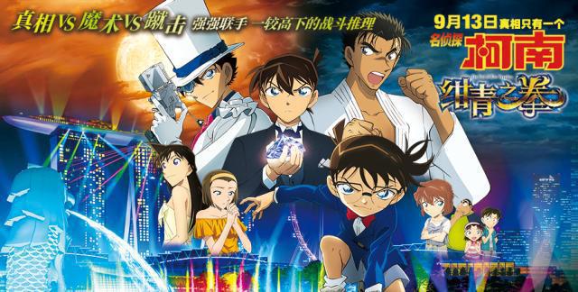 《名侦探柯南：绀青之拳》定档913史上最早柯南登场