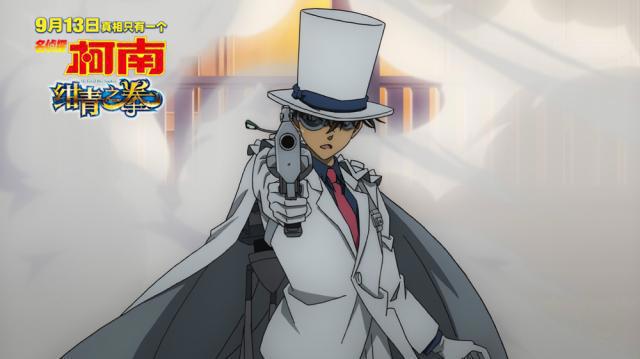 《名侦探柯南：绀青之拳》定档913史上最早柯南登场
