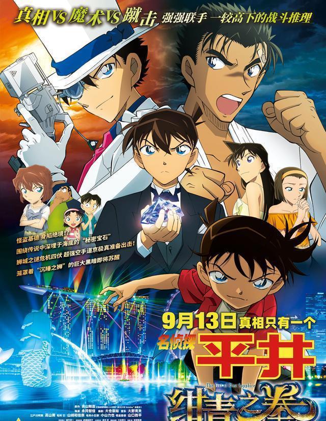 名侦探柯南剧场版：绀青之拳