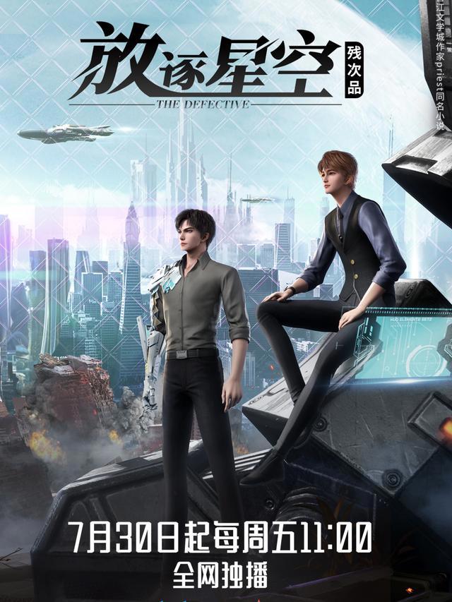 科幻动画《残次品》定档，粉丝更关注0、1之争，直言不要直男观众