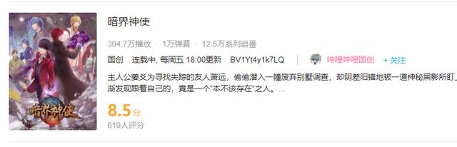 B站《暗界神使》国语与日语版两极分化，评分一高一低