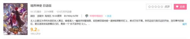 《暗界神使》作为B站3D动漫的新“黑马”，为何网友不买账？