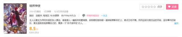 《暗界神使》作为B站3D动漫的新“黑马”，为何网友不买账？
