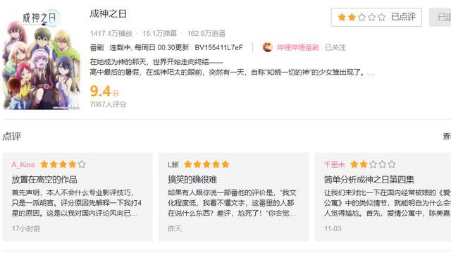 B站评分9.7掉到9.4，《成神之日》4话发生了什么？尬演一整集日麻