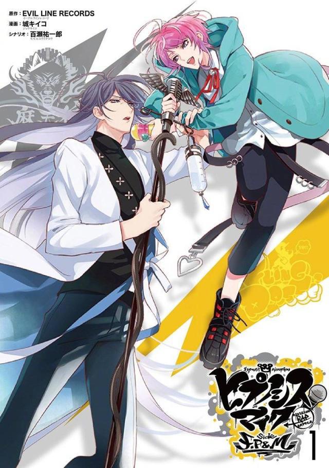 《催眠麦克风》漫画第1卷替换封面预览！新服装插图预览！