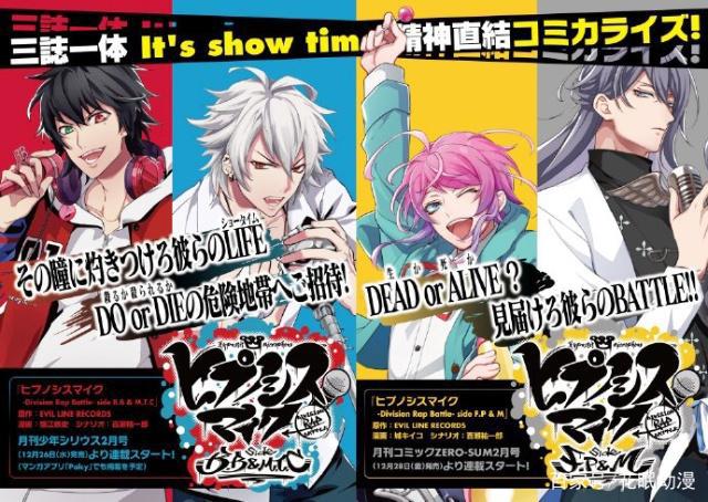 Rap企划《催眠麦克风》漫画化，三部漫画12月开始连载