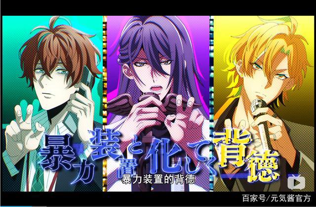 十月新番推荐之催眠麦克风