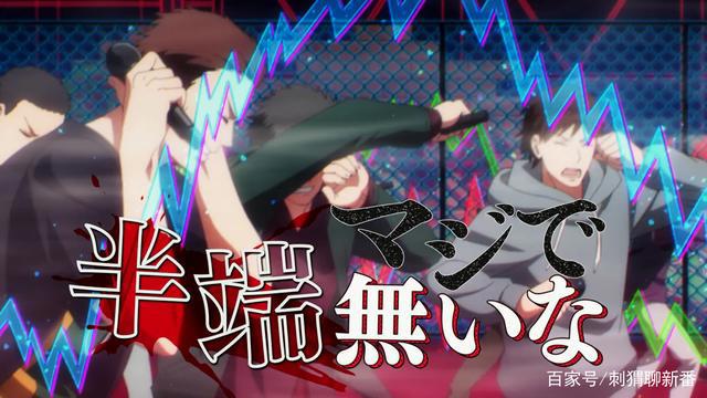 新番点评：催眠麦克风