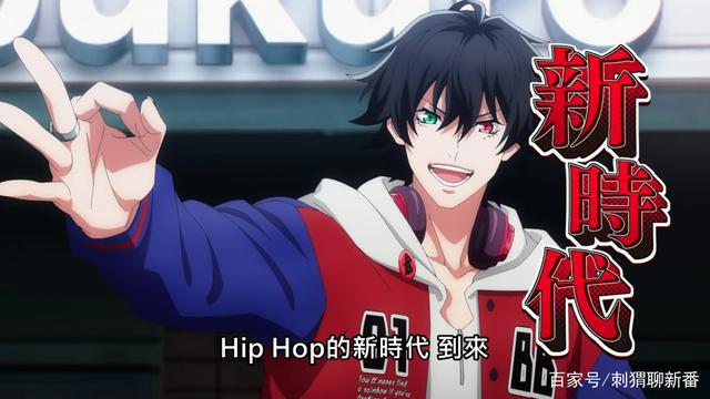 新番点评：催眠麦克风