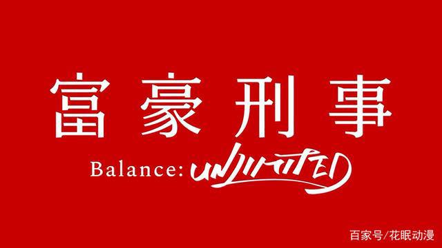 这次主角的性别终于对了，筒井康隆原作小说《富豪刑事》TV动画化