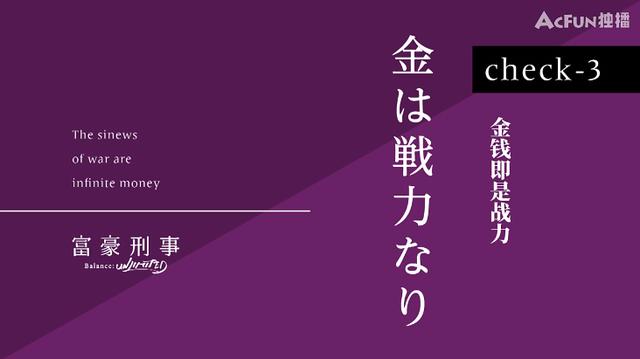 「富豪刑警」：万众期待的动漫于今日终于更新！金钱既是战力