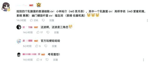 工作细胞开始玩声优梗，乳酸菌3位CV成一台戏，官方故意的？