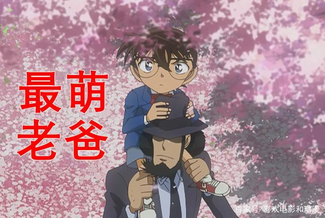 柯南在剧中拥有的5位“父亲”，工藤优作只是其中的一个