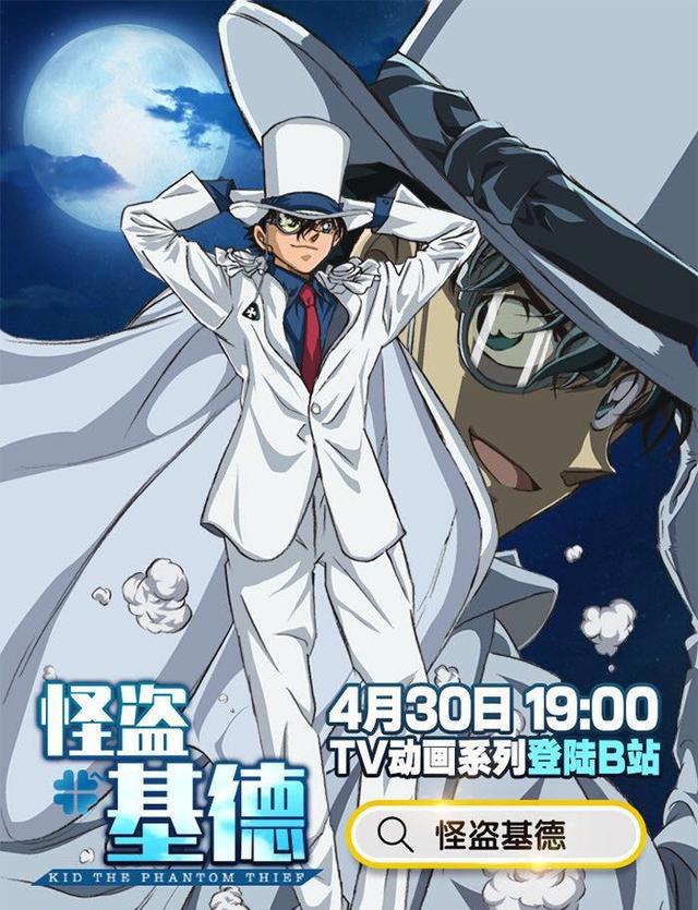 《名侦探柯南》《怪盗基德》TV动画登陆B站，被人黑上微博热搜！