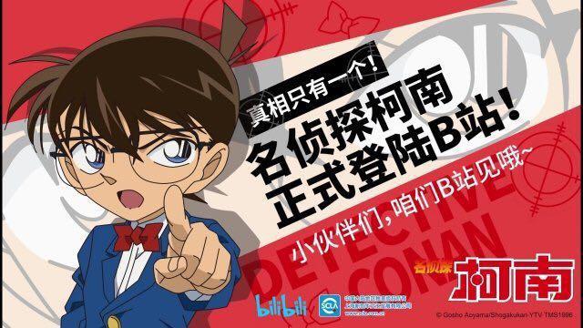 《名侦探柯南》《怪盗基德》TV动画登陆B站，被人黑上微博热搜！