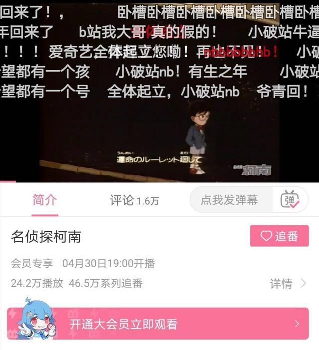 《名侦探柯南》《怪盗基德》TV动画登陆B站，被人黑上微博热搜！