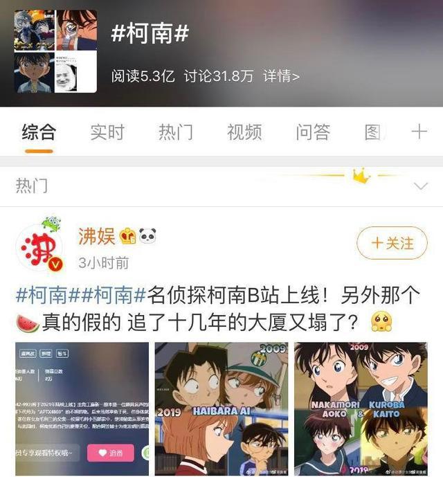 《名侦探柯南》《怪盗基德》TV动画登陆B站，被人黑上微博热搜！