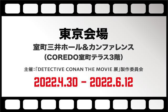 名侦探柯南剧场版企划展即将举办，全方位体验，名场面再现！