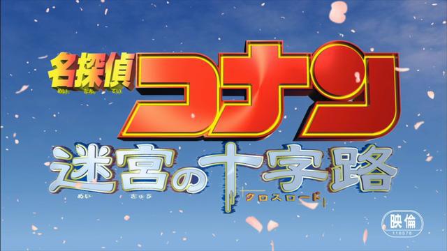 日本漫迷投票最喜欢的《名侦探柯南》剧场版，透子稳坐第一