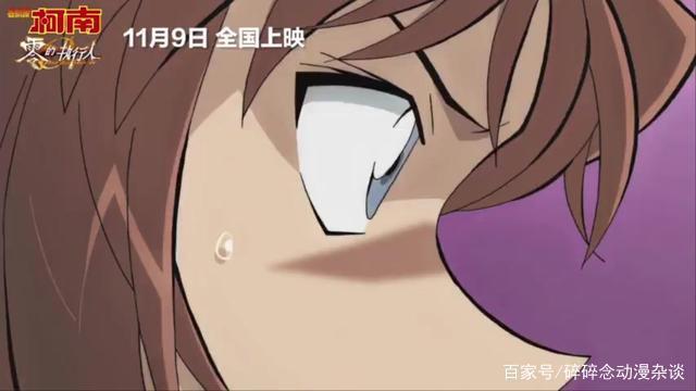 柯南剧场版《名侦探柯南：零之执行人》国内定档11月9日，看个爽