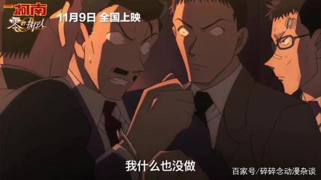 柯南剧场版《名侦探柯南：零之执行人》国内定档11月9日，看个爽