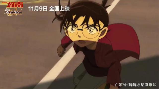 柯南剧场版《名侦探柯南：零之执行人》国内定档11月9日，看个爽