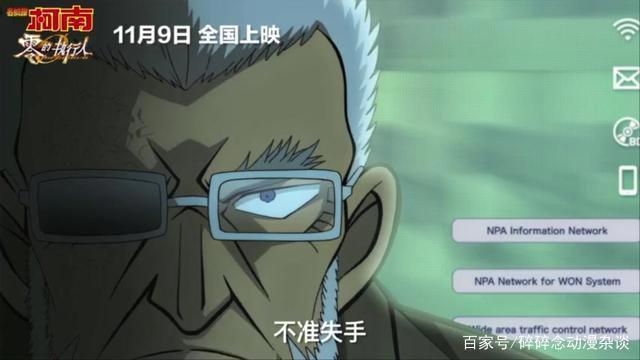 柯南剧场版《名侦探柯南：零之执行人》国内定档11月9日，看个爽