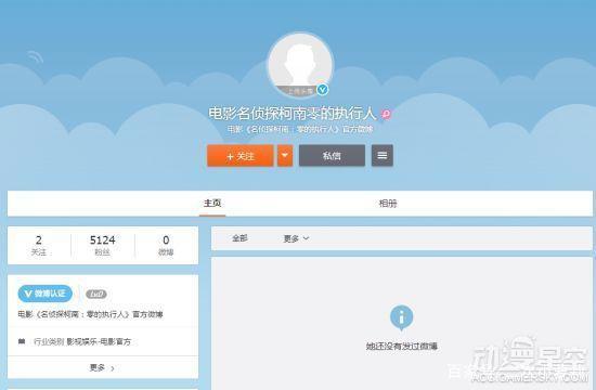 《名侦探柯南：零之执行人》开通官方网微博中国大陆定档在即？