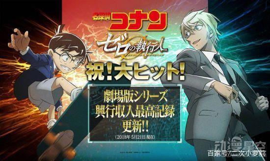 《名侦探柯南：零之执行人》开通官方网微博中国大陆定档在即？