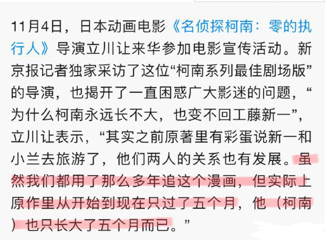 柯南为何一直长不大？实际时间只过了五月，网友：是要累垮柯南吗