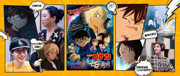 《名侦探柯南：零之执行人》中日国民女神上户彩郭月为橘境子献声