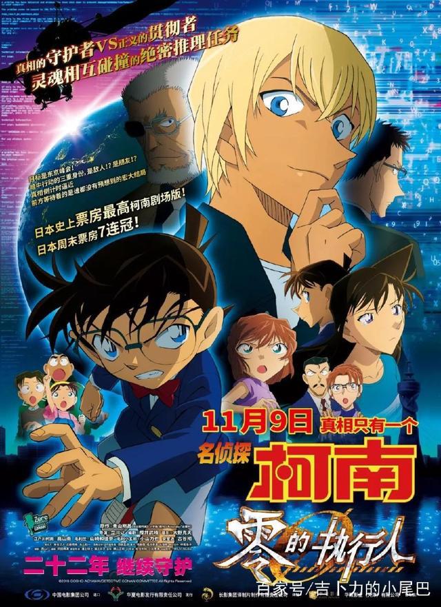 盘点《名侦探柯南：零的执行人》六位神探，看看谁才是真正的大佬