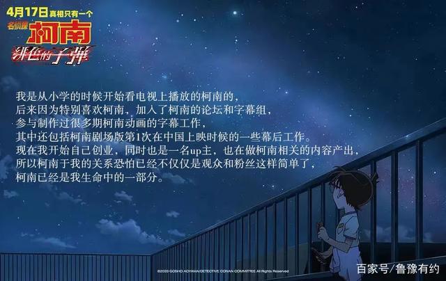 《名侦探柯南》剧场版超前点映，鲁豫cos柯南解锁侦探迷新身份