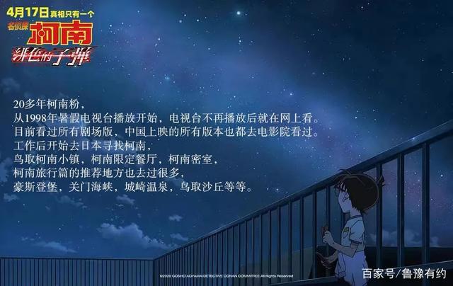 《名侦探柯南》剧场版超前点映，鲁豫cos柯南解锁侦探迷新身份