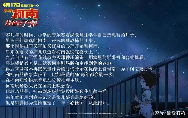 《名侦探柯南》剧场版超前点映，鲁豫cos柯南解锁侦探迷新身份