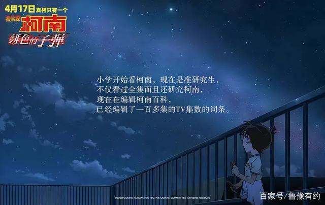 《名侦探柯南》剧场版超前点映，鲁豫cos柯南解锁侦探迷新身份